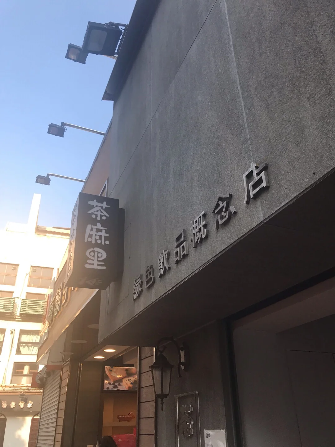 茶麻里氹仔舊城區優惠價錢 外賣餐牌menu 氹仔舊城區茶麻里黃藍黃店藍店mee21 茶麻里氹仔舊城區優惠價錢 外賣餐牌menu 氹仔舊城區茶麻里黃藍黃店藍店mee21