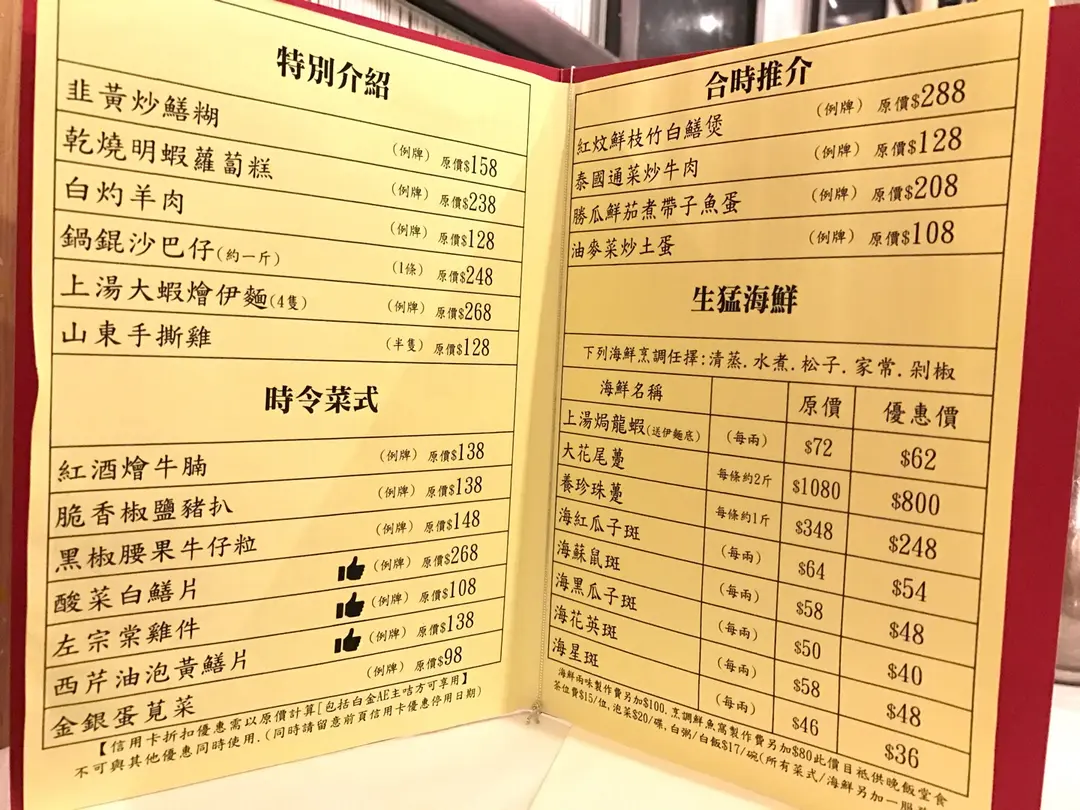 北京樓葵芳優惠價錢 外賣餐牌menu 葵芳北京樓黃藍黃店藍店mee21