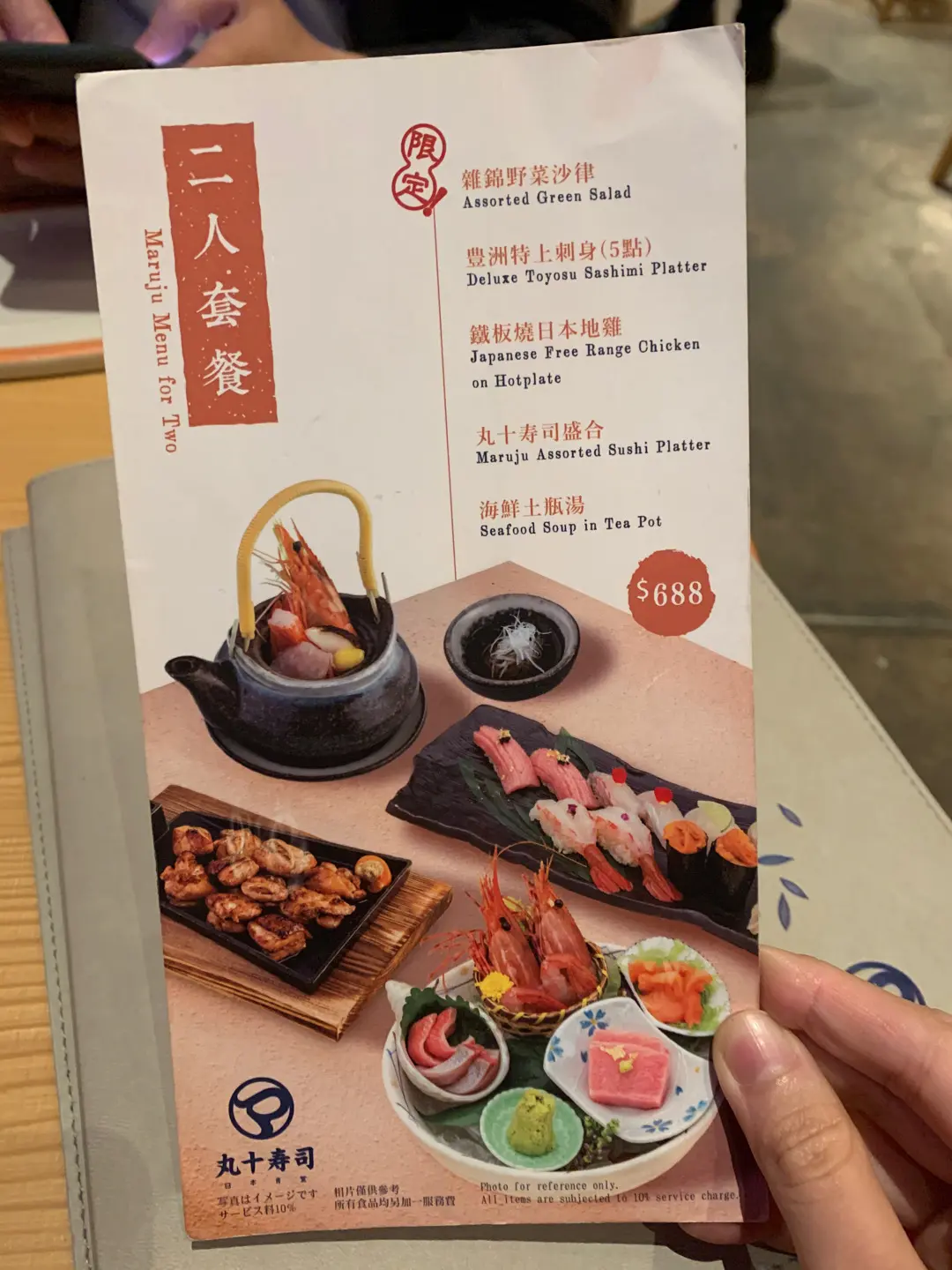 丸十寿司日本食堂旺角優惠價錢 外賣餐牌menu 旺角丸十寿司日本食堂黃藍黃店藍店mee21