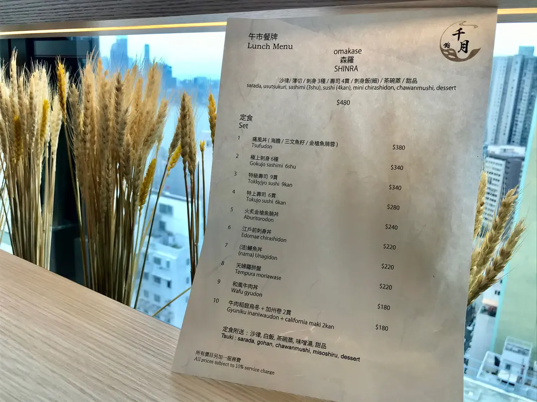 鮨千月天后優惠價錢 外賣餐牌menu 天后鮨千月黃藍黃店藍店mee21