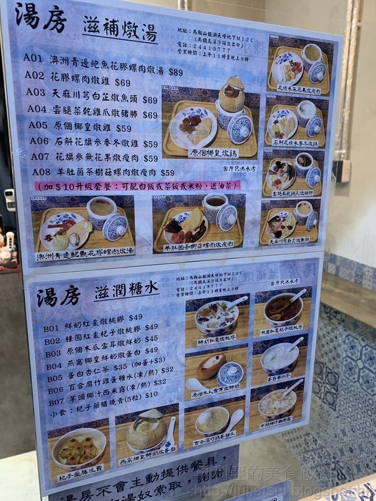 湯房馬鞍山優惠價錢 外賣餐牌menu 馬鞍山湯房黃藍黃店藍店mee2021