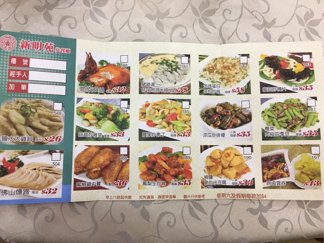 新明苑宴會廳粉嶺優惠價錢 外賣餐牌menu 粉嶺新明苑宴會廳黃藍黃店藍店mee21