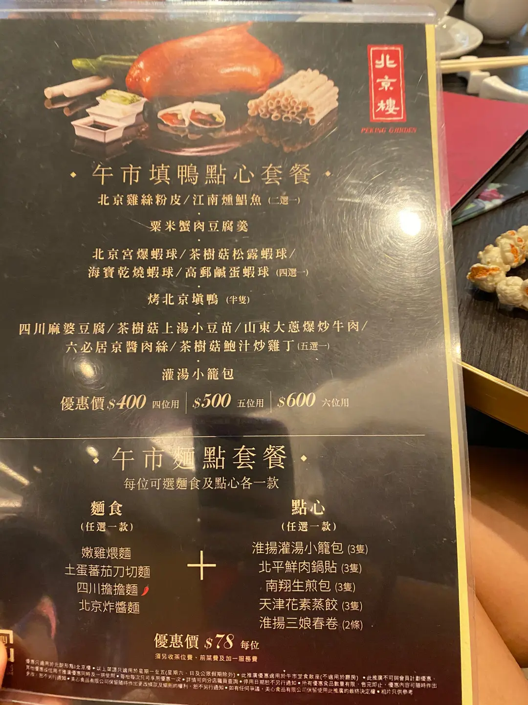 北京樓元朗優惠價錢 外賣餐牌menu 元朗北京樓黃藍黃店藍店mee21