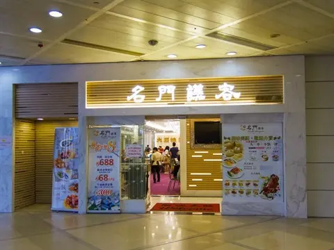 名門讌客粉嶺優惠價錢 外賣餐牌menu 粉嶺名門讌客黃藍黃店藍店openrice21