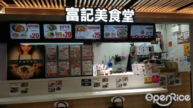 富記美食堂 黃大仙 優惠價錢|外賣餐牌Menu|黃大仙 富記美食堂 黃藍黃店藍店OpenRice2021