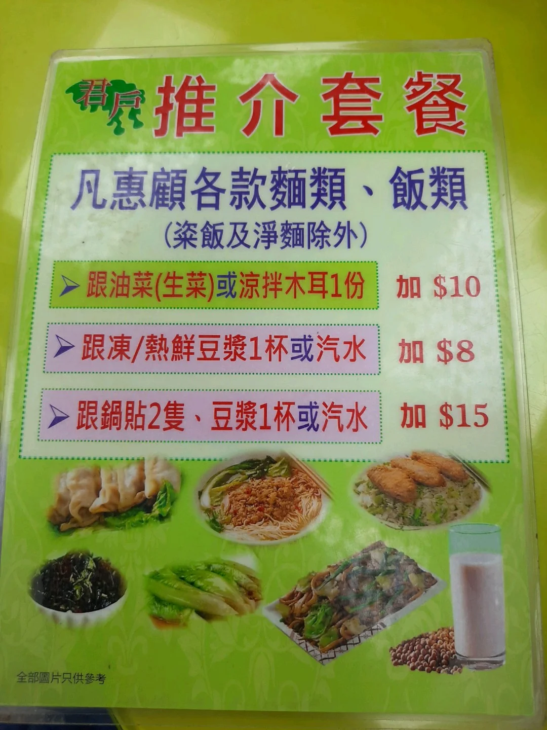 君戶鍋貼大王灣仔優惠價錢 外賣餐牌menu 灣仔君戶鍋貼大王黃藍黃店藍店mee21