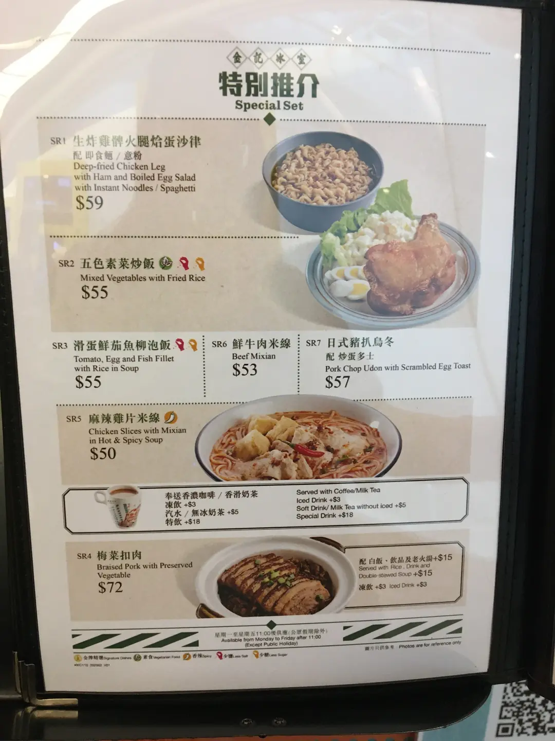 金記冰室 觀塘 優惠價錢|外賣餐牌Menu|觀塘 金記冰室 黃藍黃店藍店Mee2021