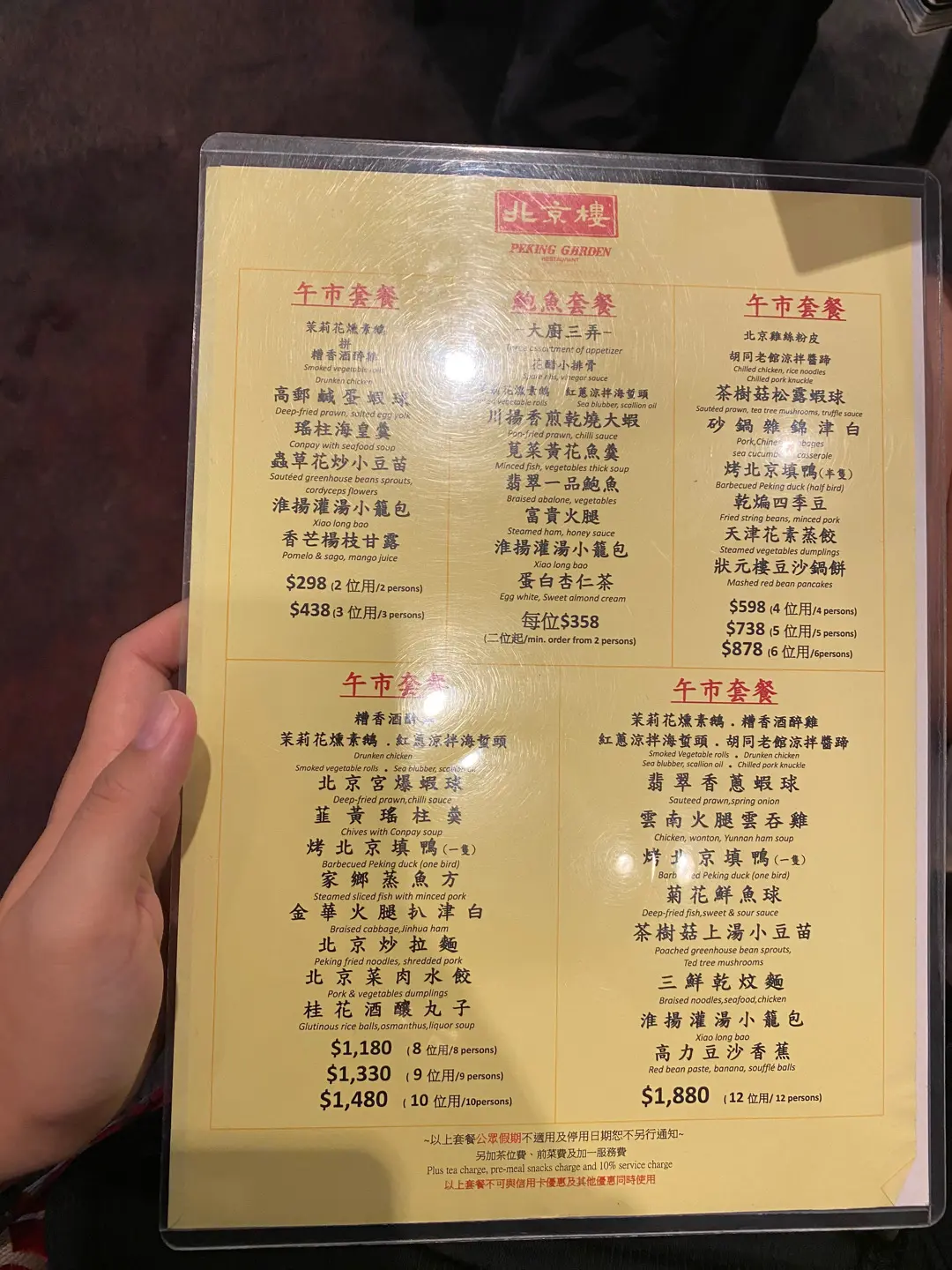 北京樓元朗優惠價錢 外賣餐牌menu 元朗北京樓黃藍黃店藍店mee21